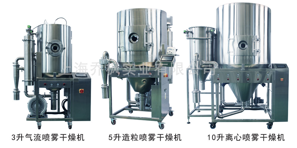 噴霧干燥機(jī)設(shè)備運(yùn)行優(yōu)點(diǎn)和干燥設(shè)備缺點(diǎn)對比 噴霧干燥機(jī)設(shè)備運(yùn)行優(yōu)點(diǎn)和干燥設(shè)備缺點(diǎn)對比